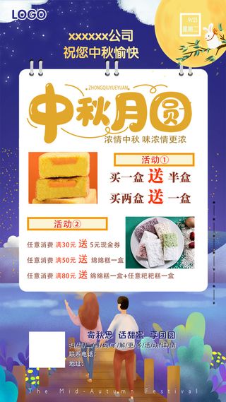 中秋活动海报，蓝色背景中秋月圆活动海报