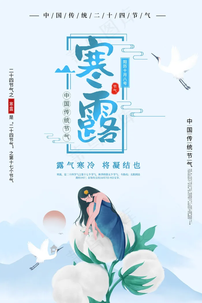 寒露海报图(3543x5315)psd模版下载