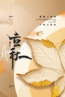 大气立秋节气活动图片 大气立秋节气活动图片