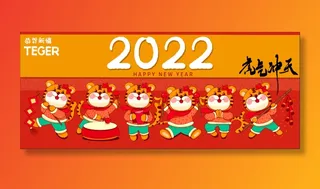 虎年卡通插画图