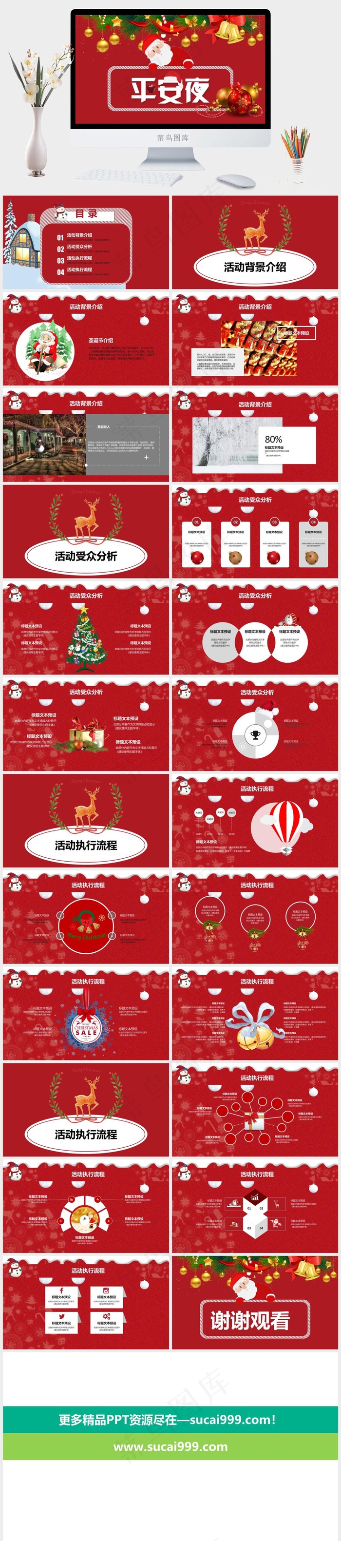 圣诞节PPT模板ppt模版