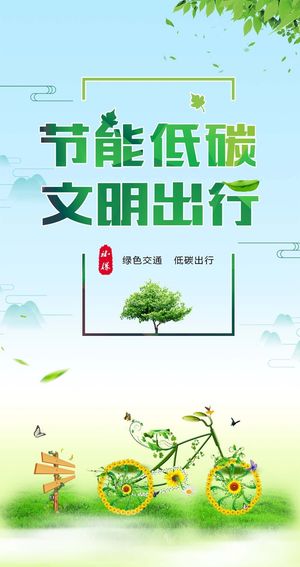 环保宣传海报 环保主题海报