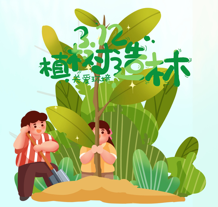植树节 10psd模版下载