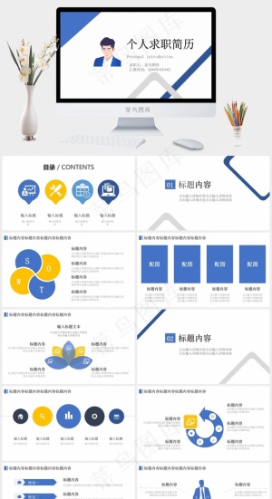 蓝色卡通人物个人简历PPT模板预览图