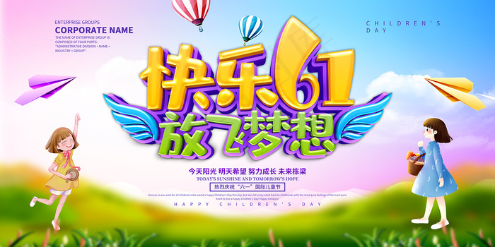 唯美手绘梦幻61儿童节海报psd模版下载