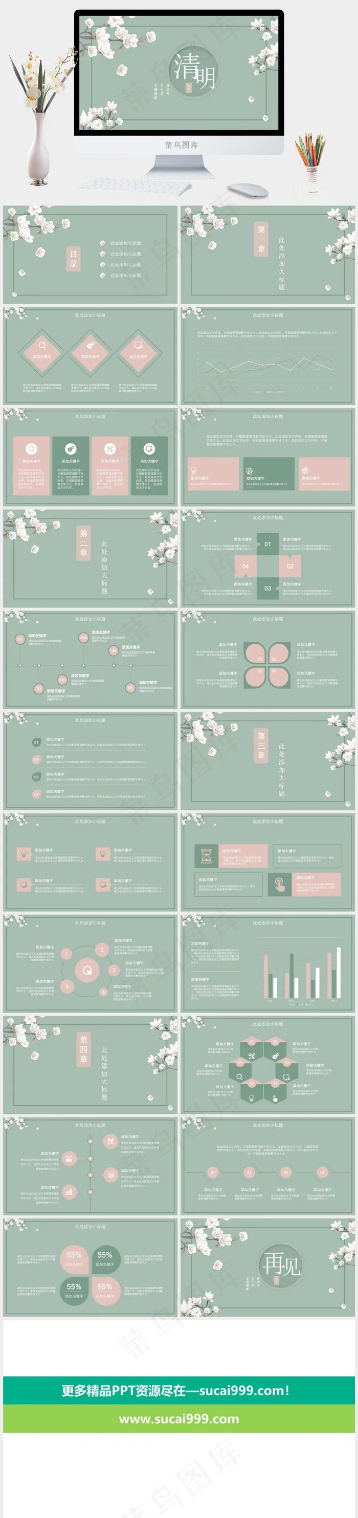 清明节玉兰花主题PPT模板