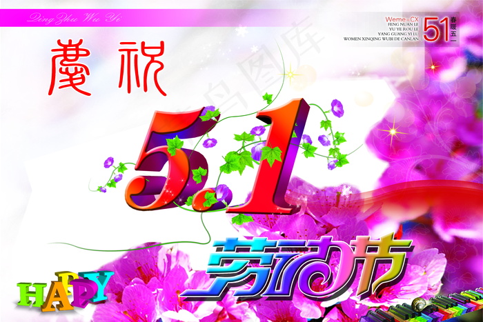 庆祝五一劳动节图片