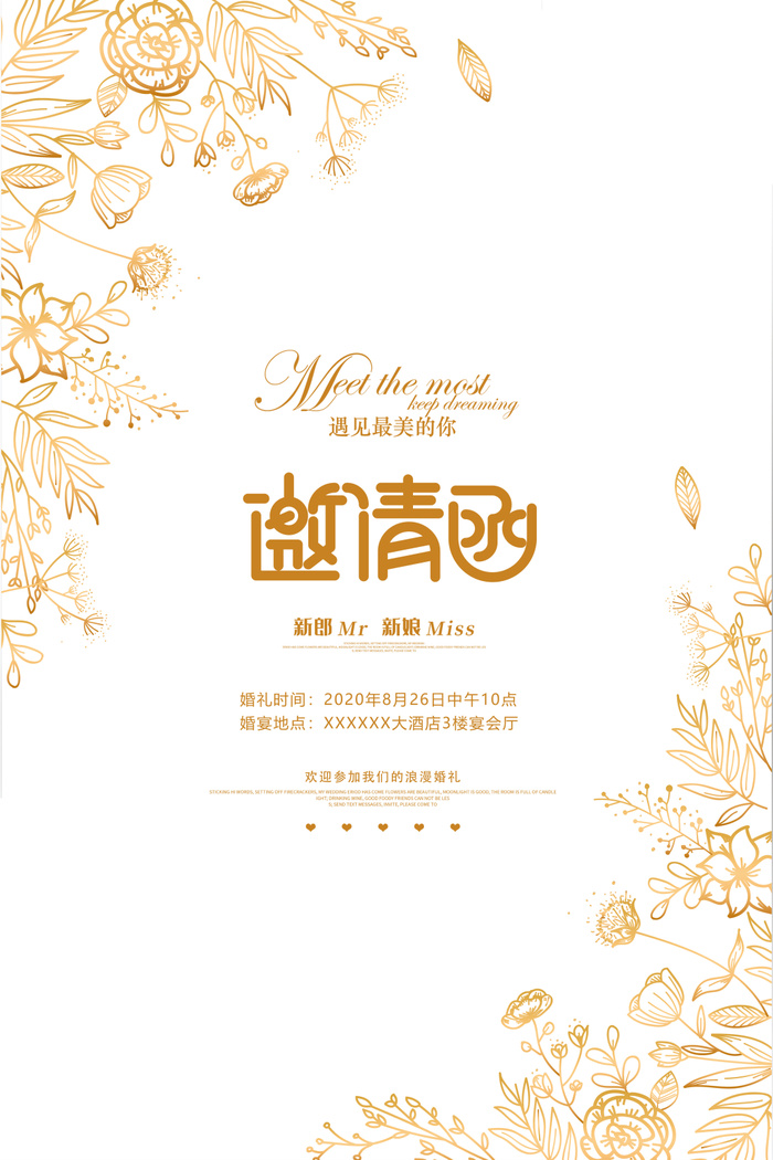 花纹花卉结婚婚礼邀请函请柬小清新海报