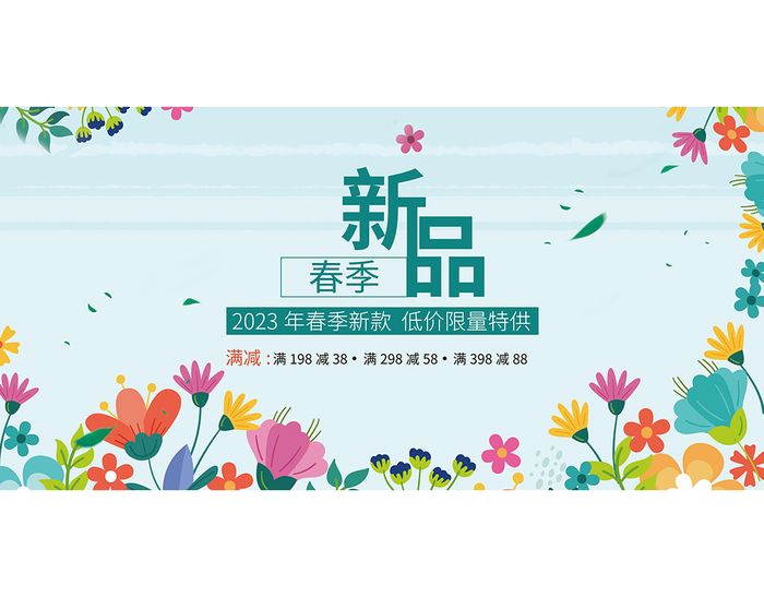 春季上新海报psd模板下载psd模版下载