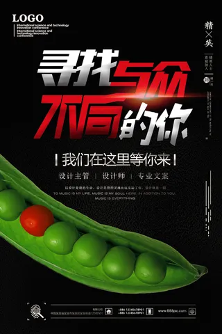 设计主管招聘海报psd模板