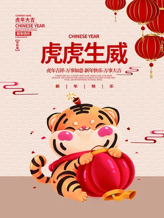 虎年新年海报展板PSD模板2022虎虎生威