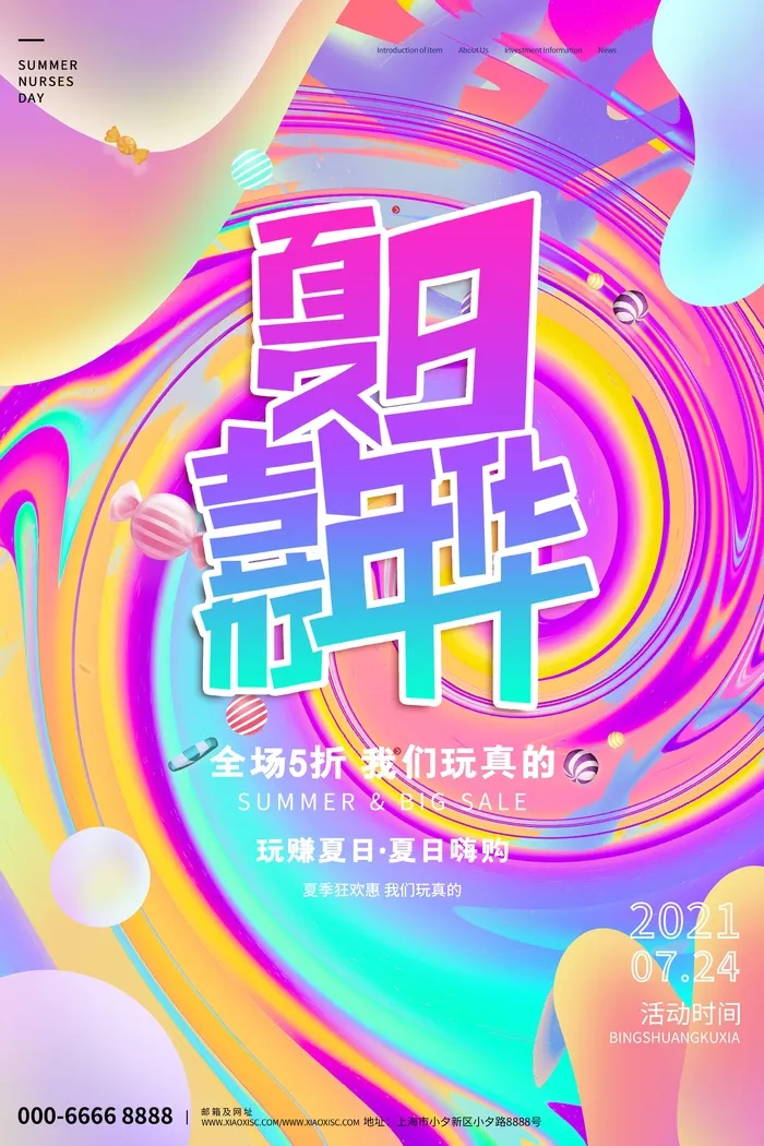 夏季缤纷活动海报psd模版下载