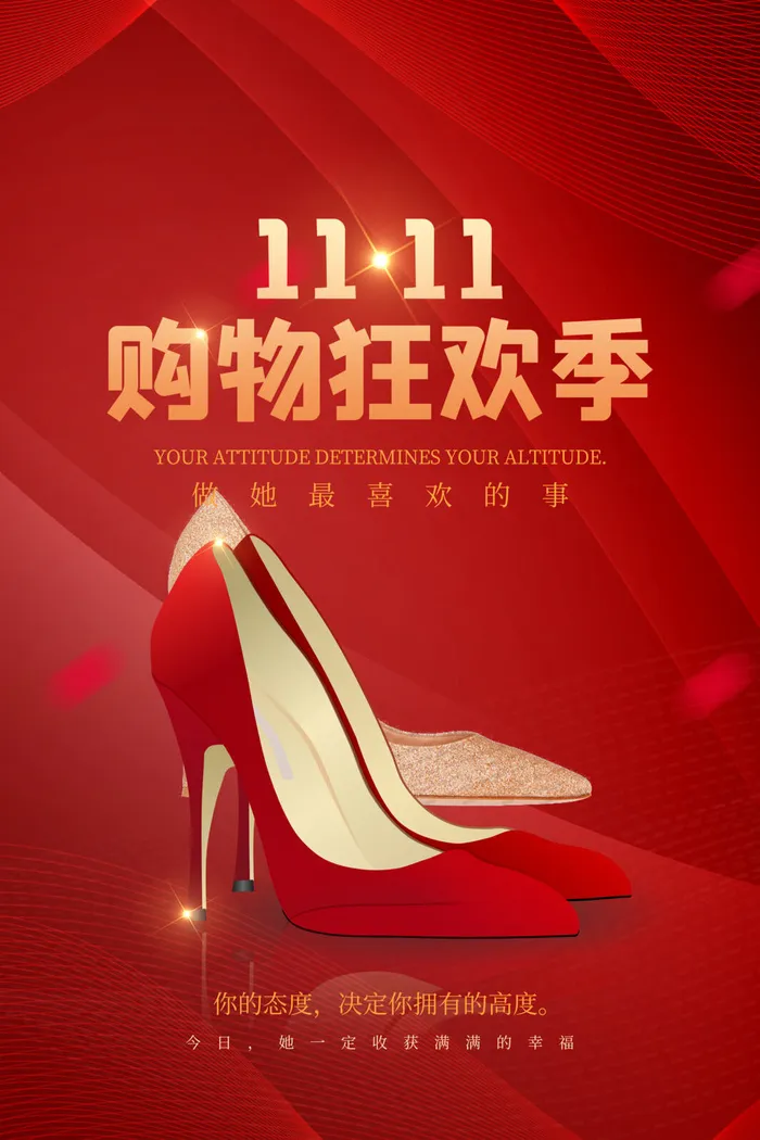 双十一购物狂欢季psd模版下载