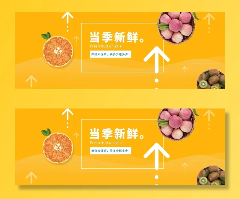 新鲜水果电商banner电商首页海报主图电商banner香蕉芒果脐橙详情psd模版下载