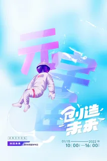 科技元宇宙探索元宇宙概念发布会VR虚拟现实展板海报素材设计模板