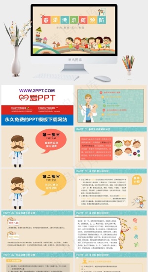 卡通春季传染病医疗知识普及PPT模板预览图