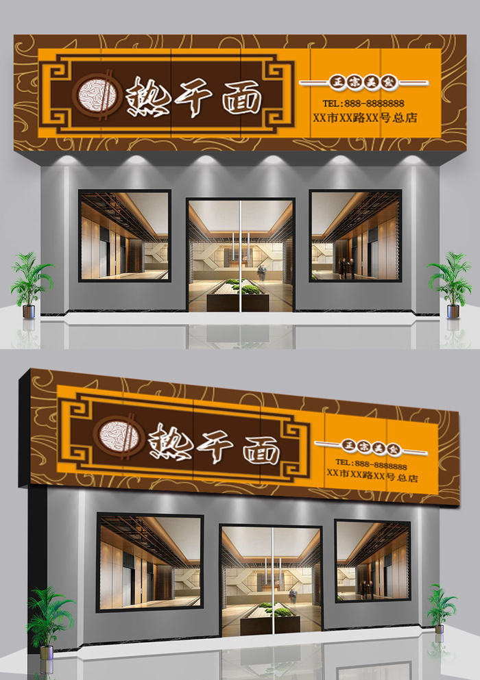 热干面餐饮门头门面招牌设计ai矢量模版下载