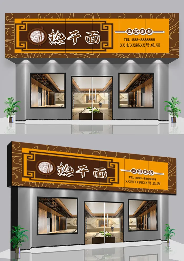 热干面餐饮门头门面招牌设计ai矢量模版下载