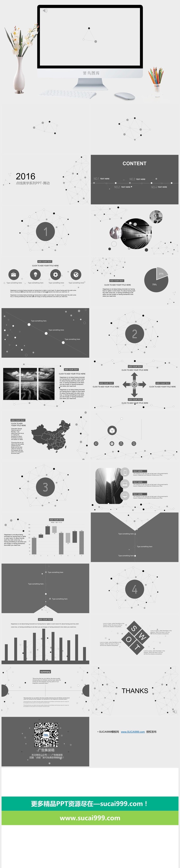 点与线空间网创意素雅灰简约大气商务ppt模板