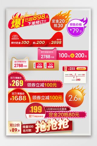 淘宝天猫京东主图直通车促销标签主图