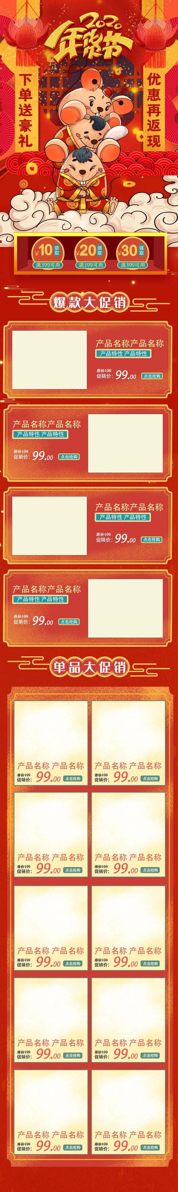电商淘宝天猫首页年货节首页年货节年终大促首页psd模版下载