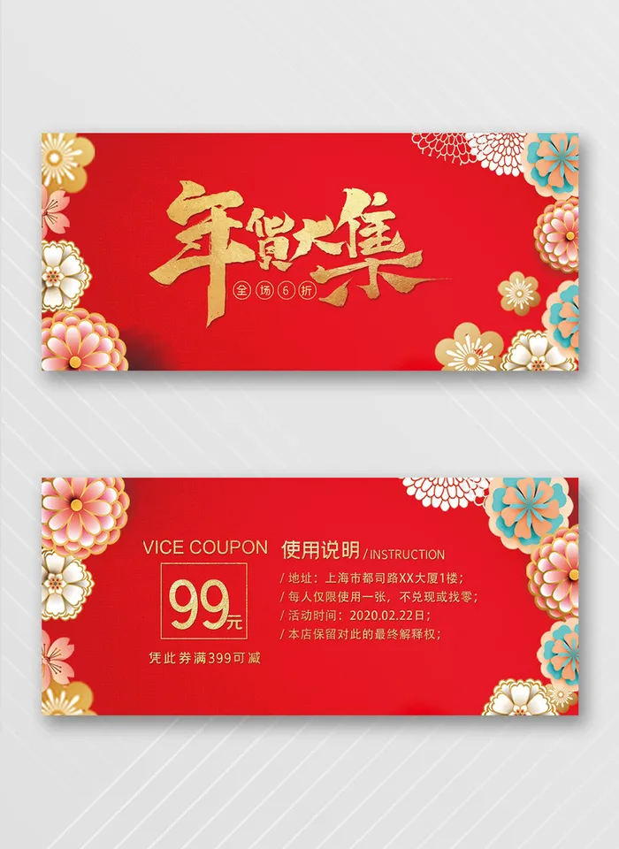 简约优惠券设计psd模版下载
