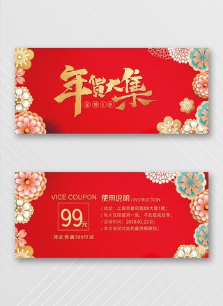 简约优惠券设计