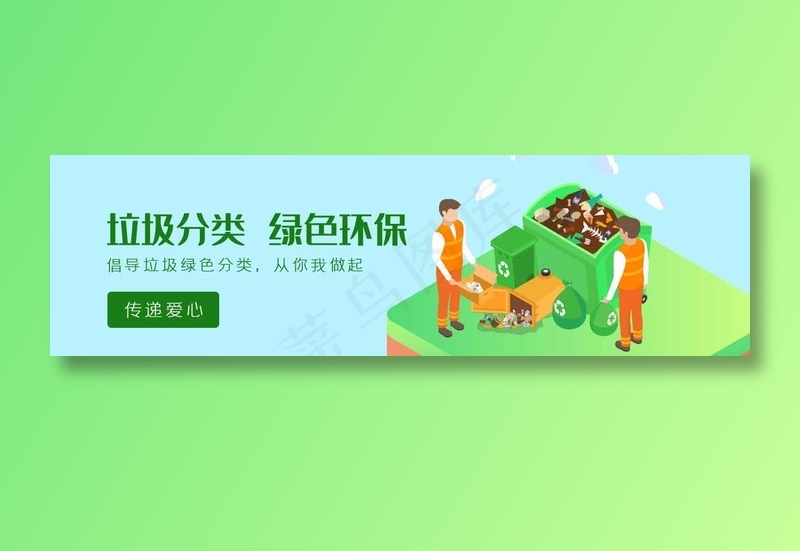 垃圾分类020psd模版下载