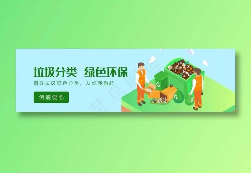 垃圾分类020psd模版下载