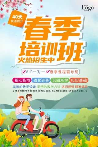 培训班海报