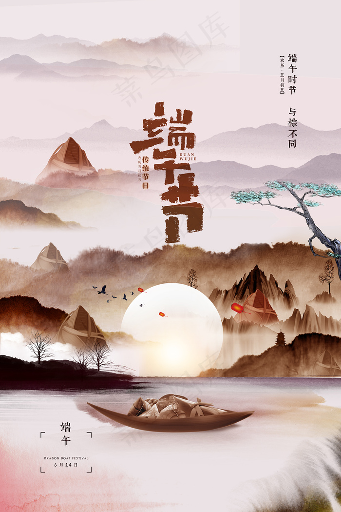 清新创意端午节中国风海报psd模版下载