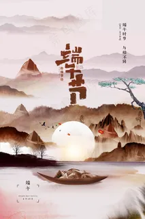 清新创意端午节中国风海报 清新创意端午节中国风海报