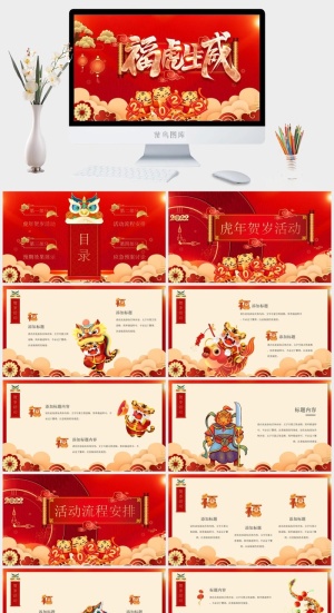 红金中国风福虎生威2022PPT模板预览图