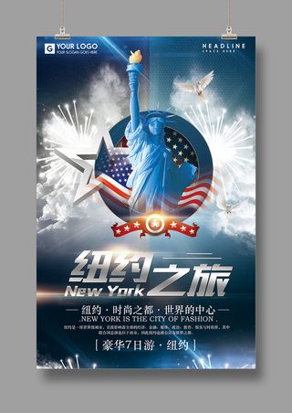 旅游海报 纽约之旅