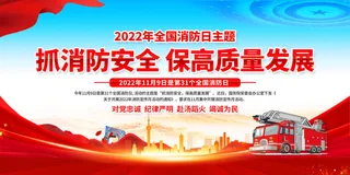 2022消防安全宣传栏展板展馆展厅文化墙