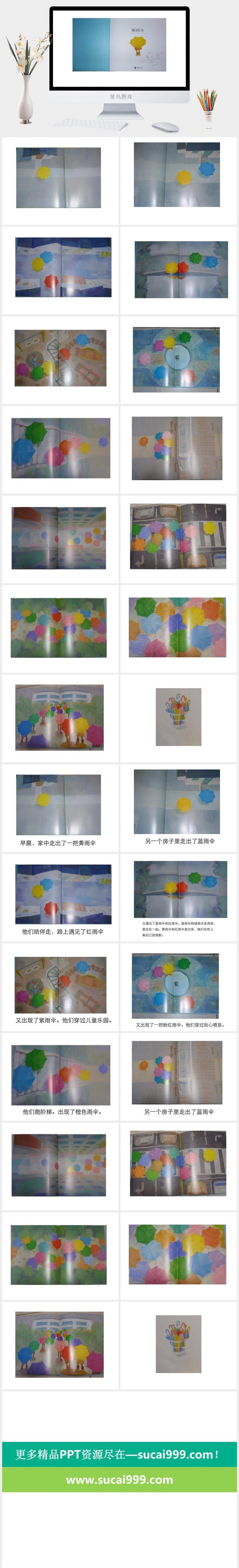 黄雨伞绘本故事PPT模板