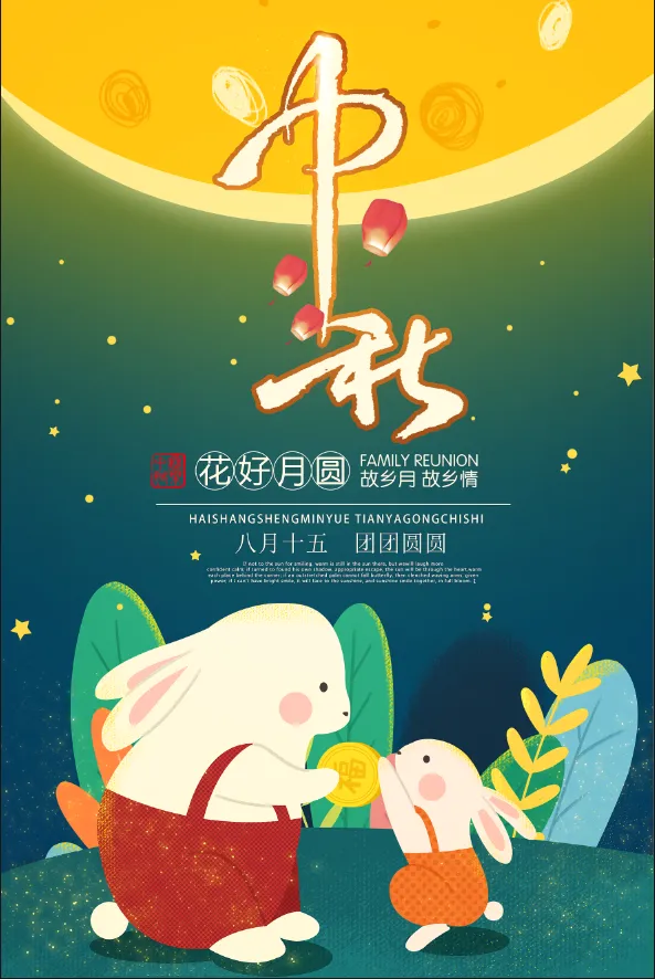 中秋节节日卡通海报PSD模板psd模版下载
