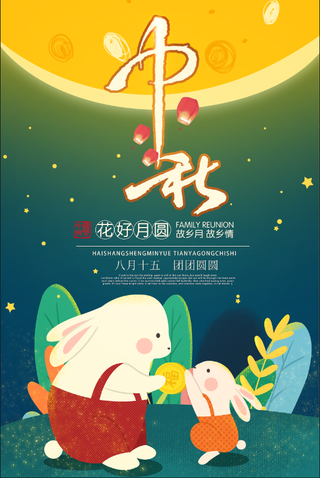 中秋节节日卡通海报PSD模板