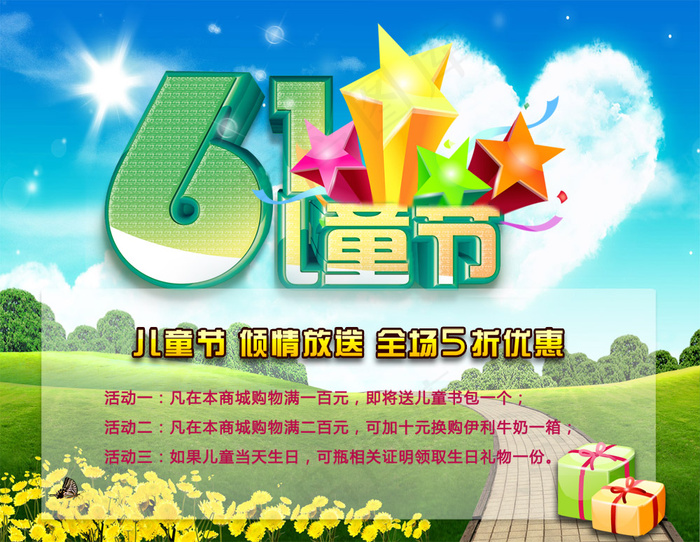 快乐儿童节psd模版下载