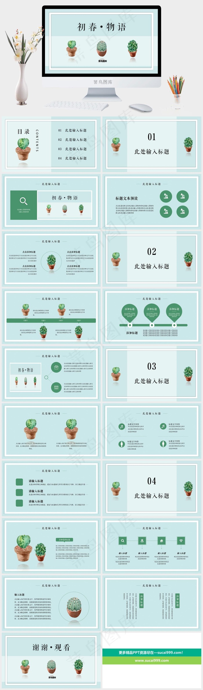 可爱卡通毕业答辩教学课件通用模板