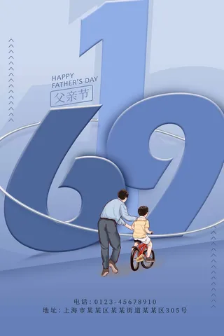 父亲节 父亲节活动物料