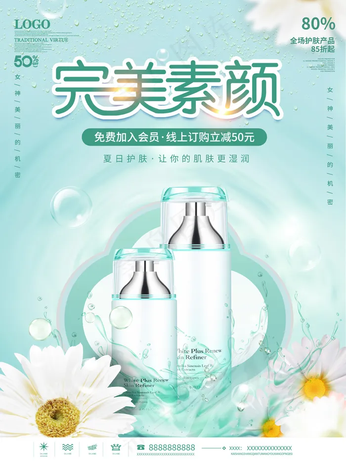 简约风小清新夏季新品护肤品防晒品促销海报(3543x4724)psd模版下载