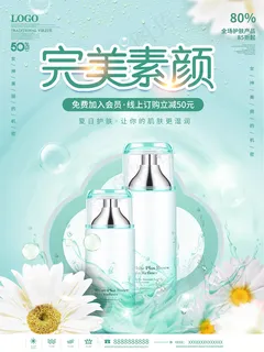 简约风小清新夏季新品护肤品防晒品促销海报