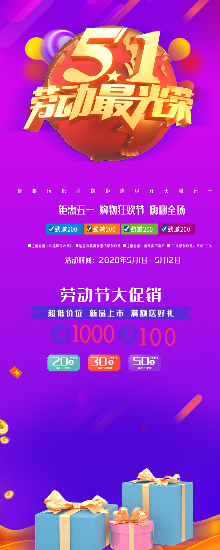五一51劳动节促销致敬劳动者放假通知海报背景PSD设计素材模板psd模版下载