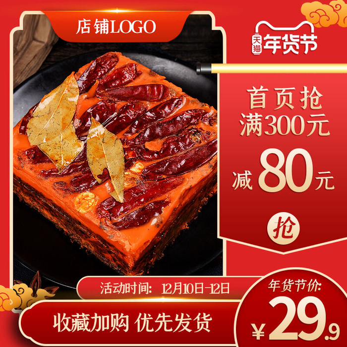 年货节主图淘宝电商天猫年货节促销活动主图直通车图排版设计psd模版下载