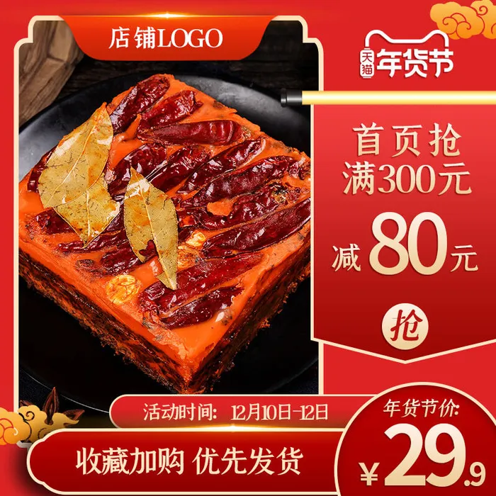 年货节主图淘宝电商天猫年货节促销活动主图直通车图排版设计psd模版下载