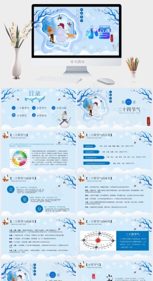二十四节气PPT模板ppt模版预览图