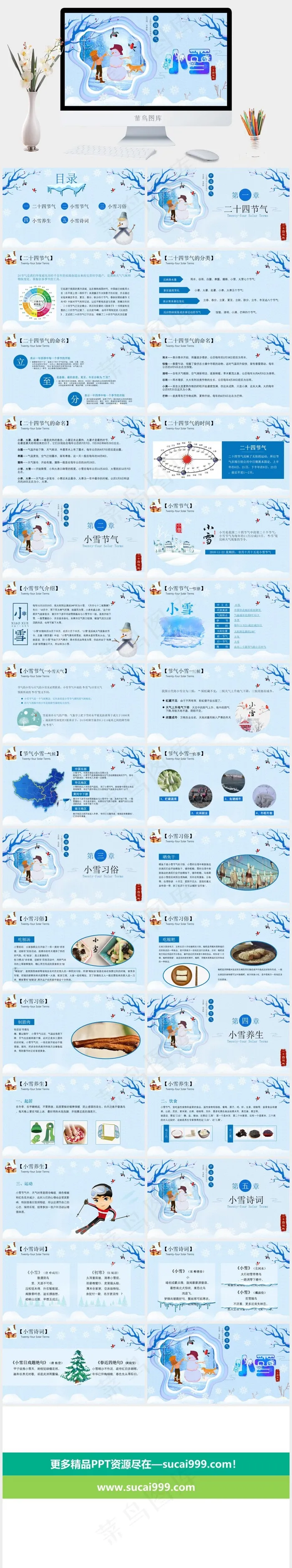 二十四节气PPT模板ppt模版 二十四节气PPT模板ppt模版