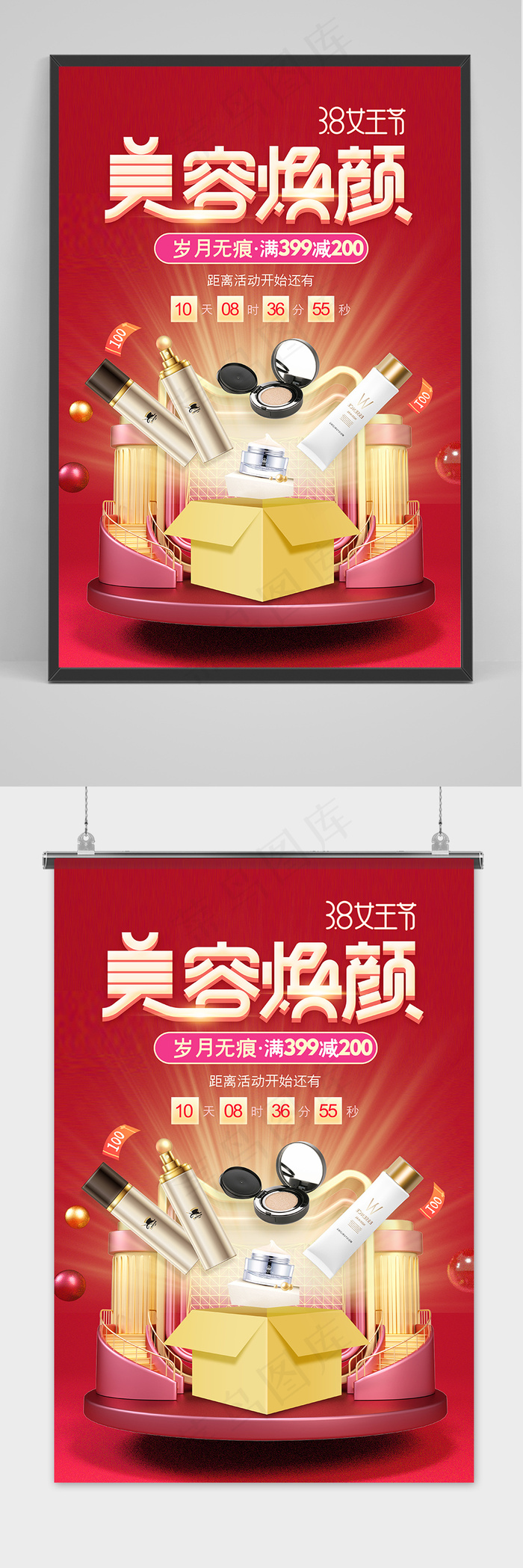 C4D女神节美容焕颜护肤品促销海报