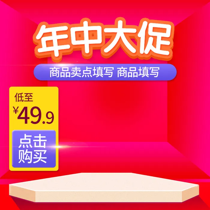 淘宝拼多多产品电商主图高端详情页双十一红色psd模版下载